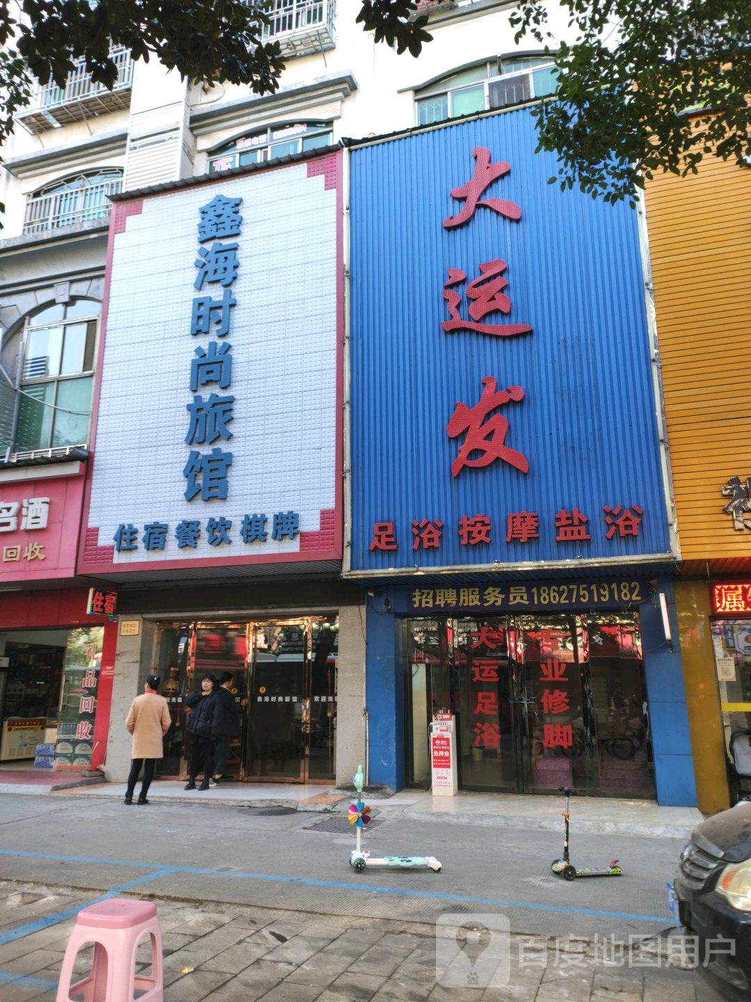 大运发无语按摩盐浴