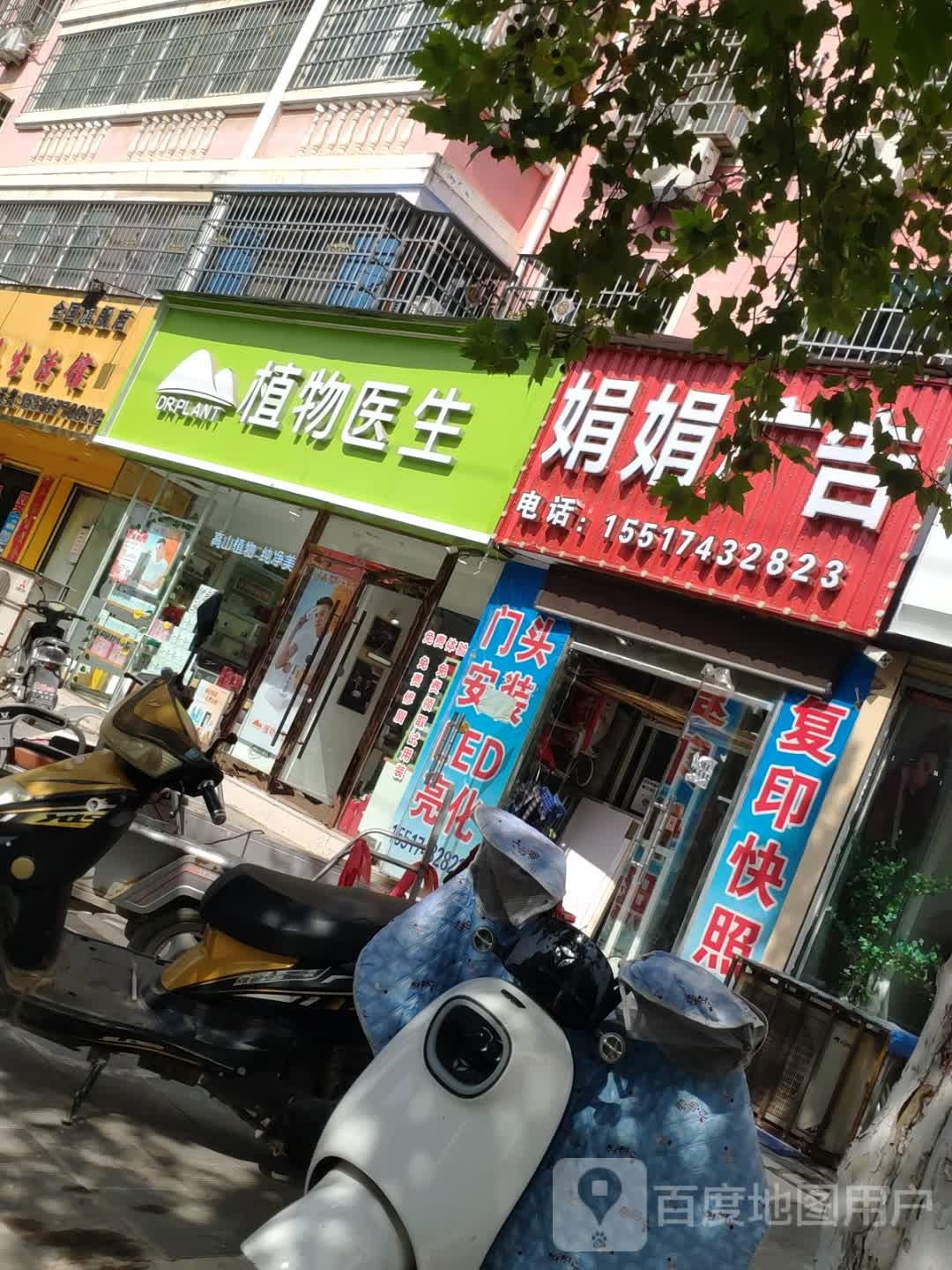 沈丘县植物医生(颍河大道店)