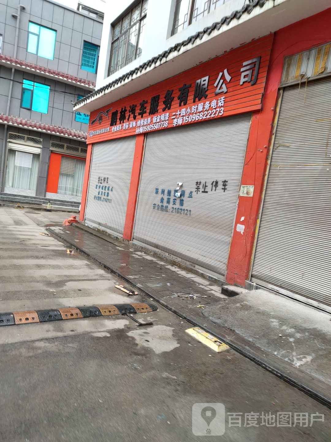 鹏林清洗