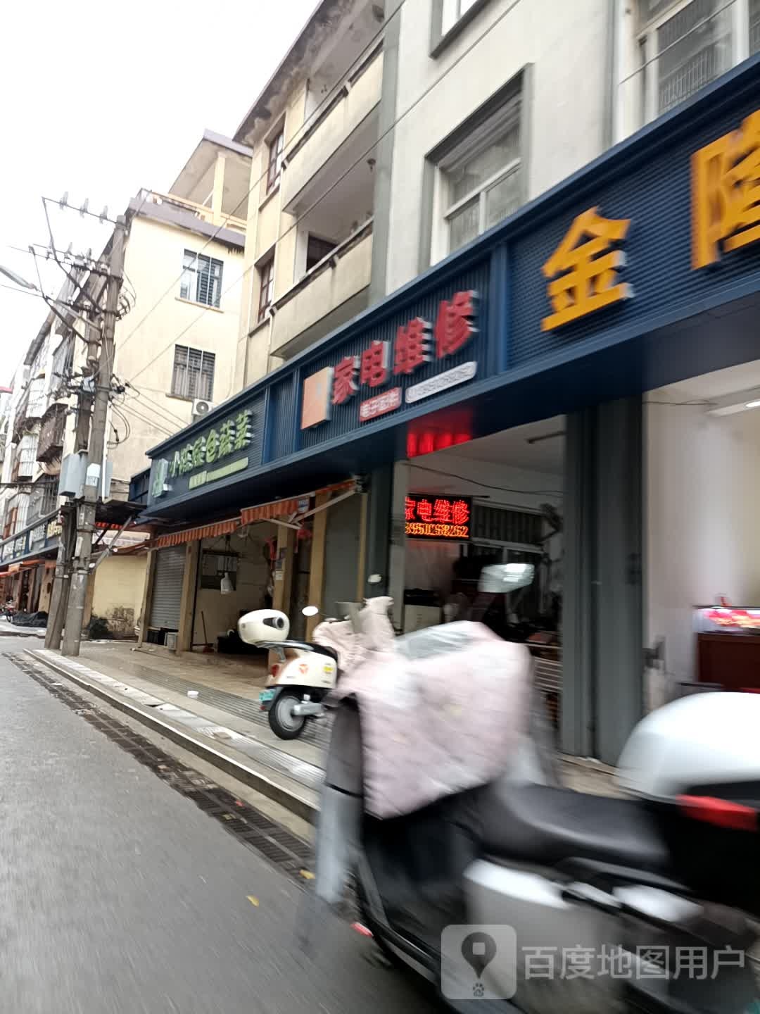 家电维修