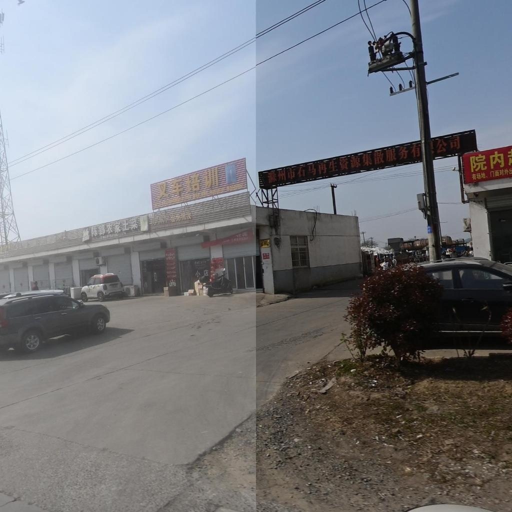 石马再生资源集散服务有限公司