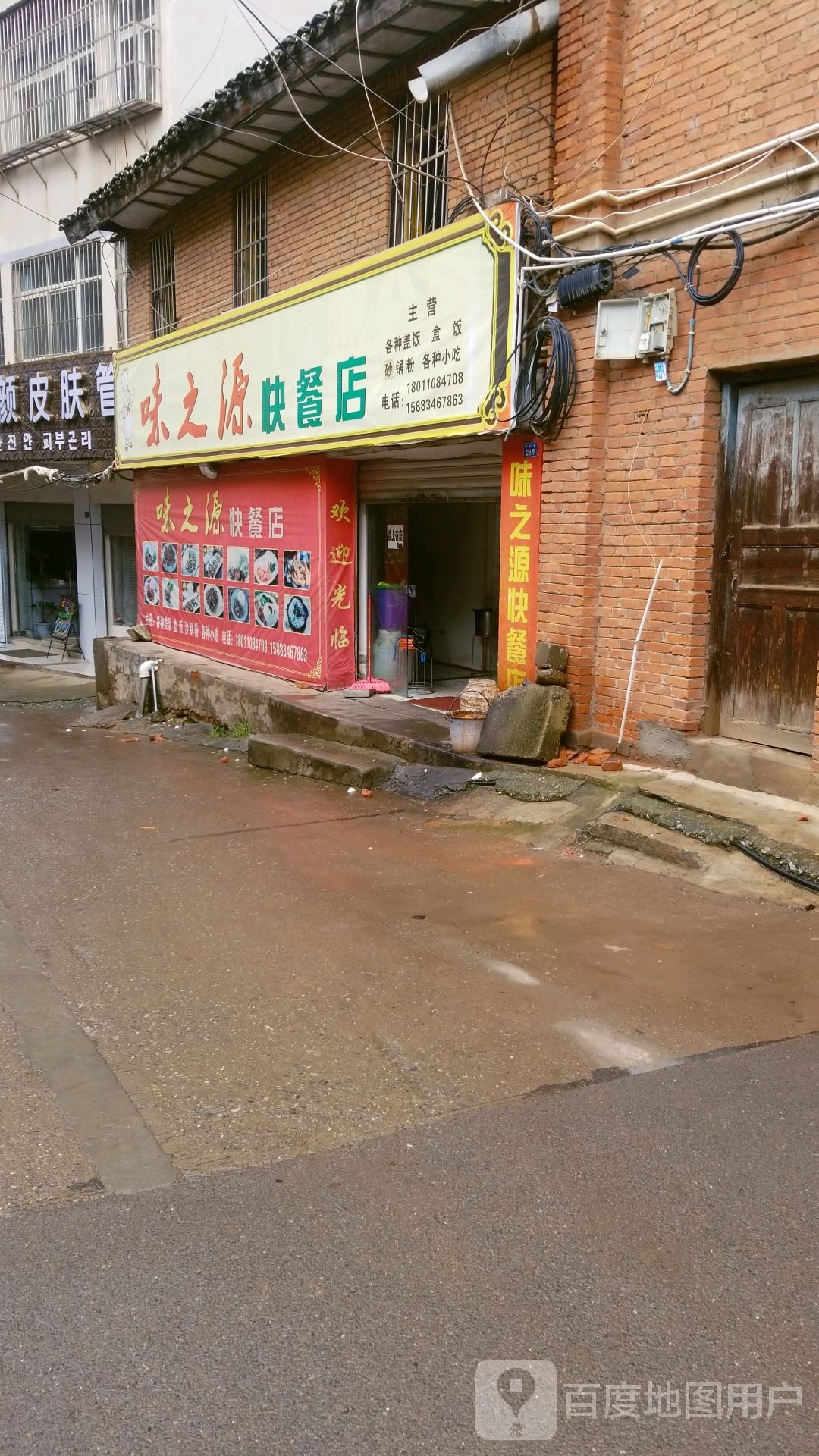 味之源快餐古酱