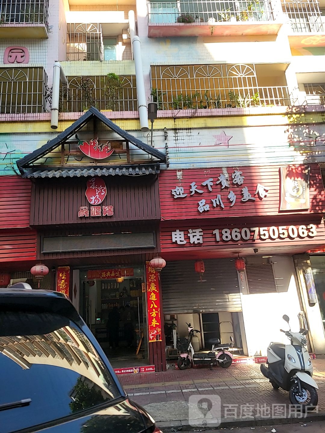 晟鸿扬川菜(振兴三路13号3座店)