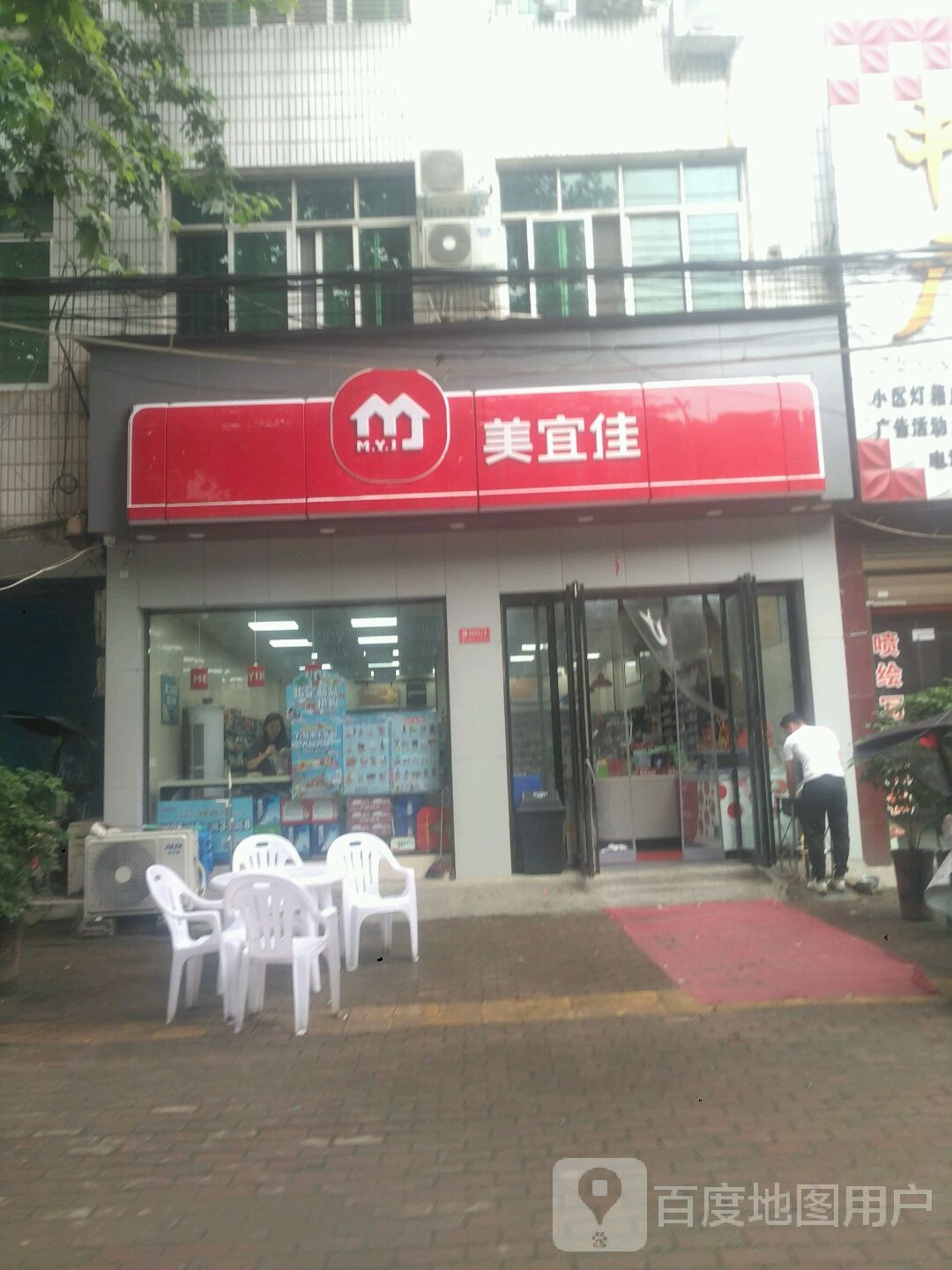 新野县美宜佳(淯翔路店)