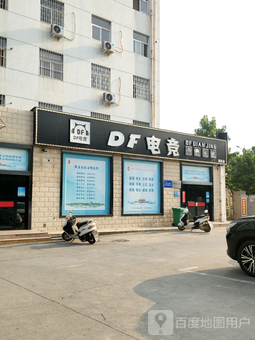 DF电竞(高科店)