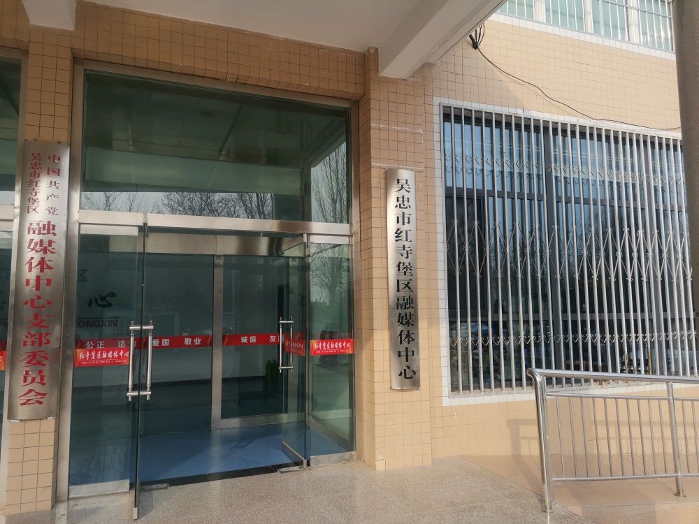 吴忠市红寺堡区社会保险事业服务中心