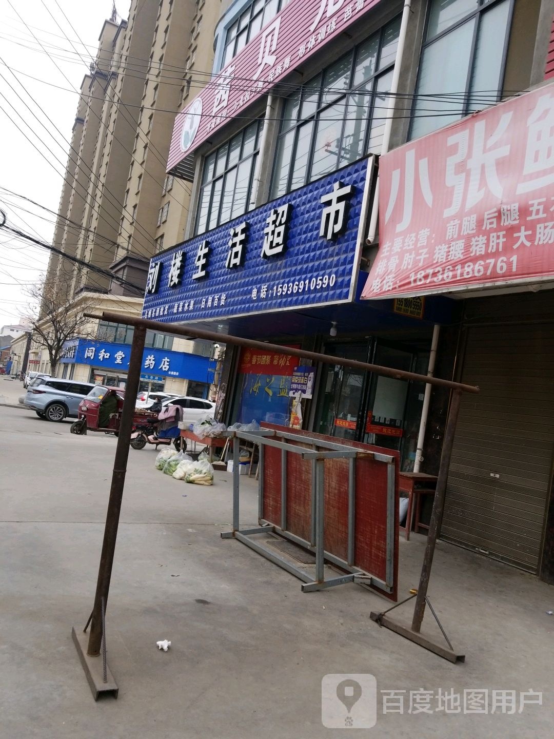 沈丘县槐店回族镇刘楼生活超市