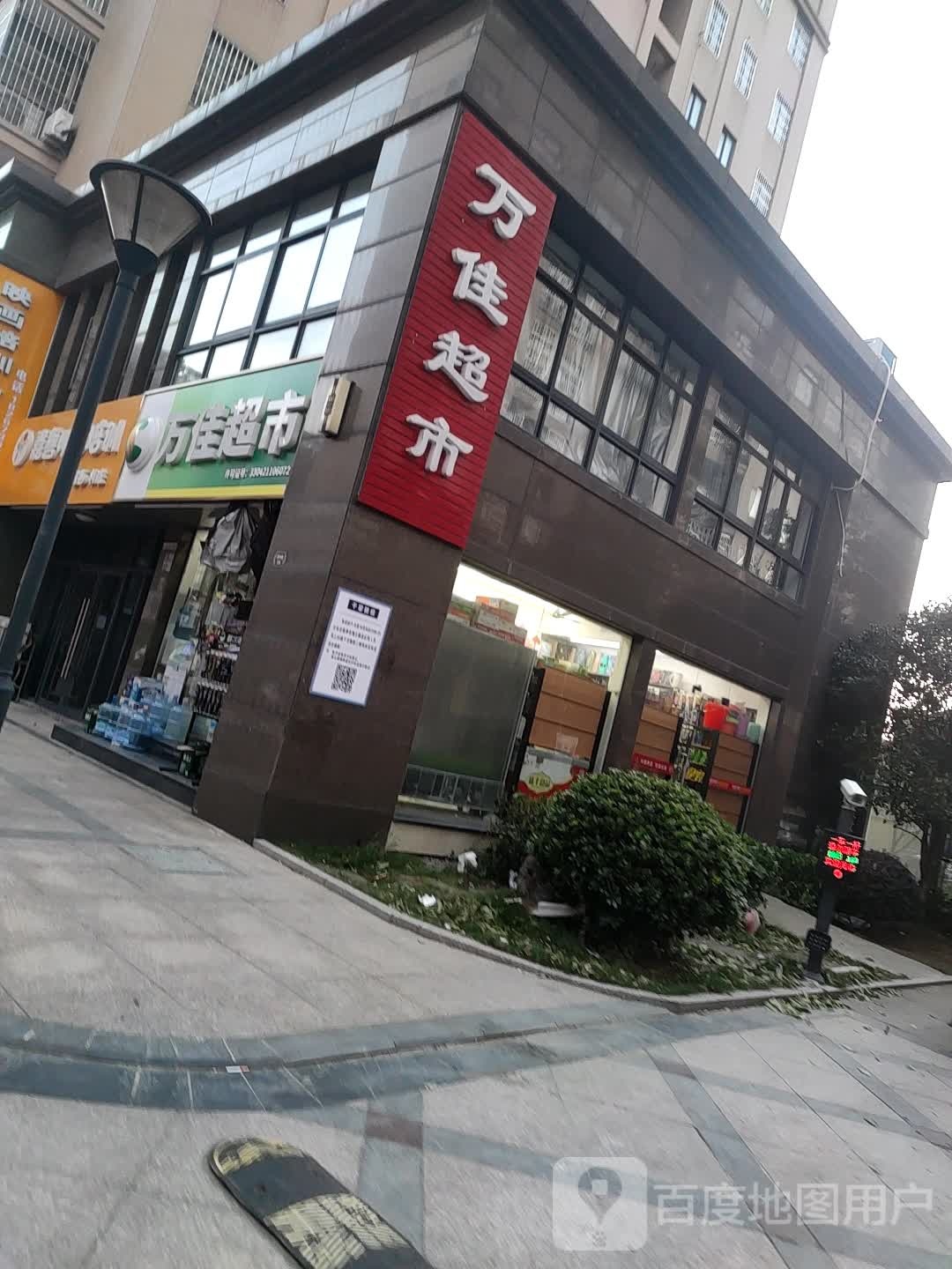 万佳超市(窑兴路店)