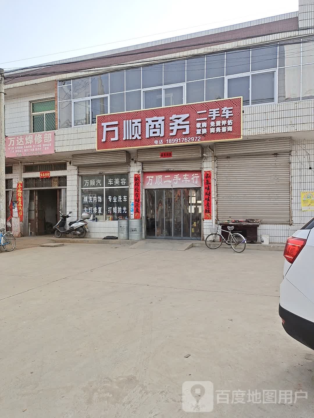 万顺商务二手车