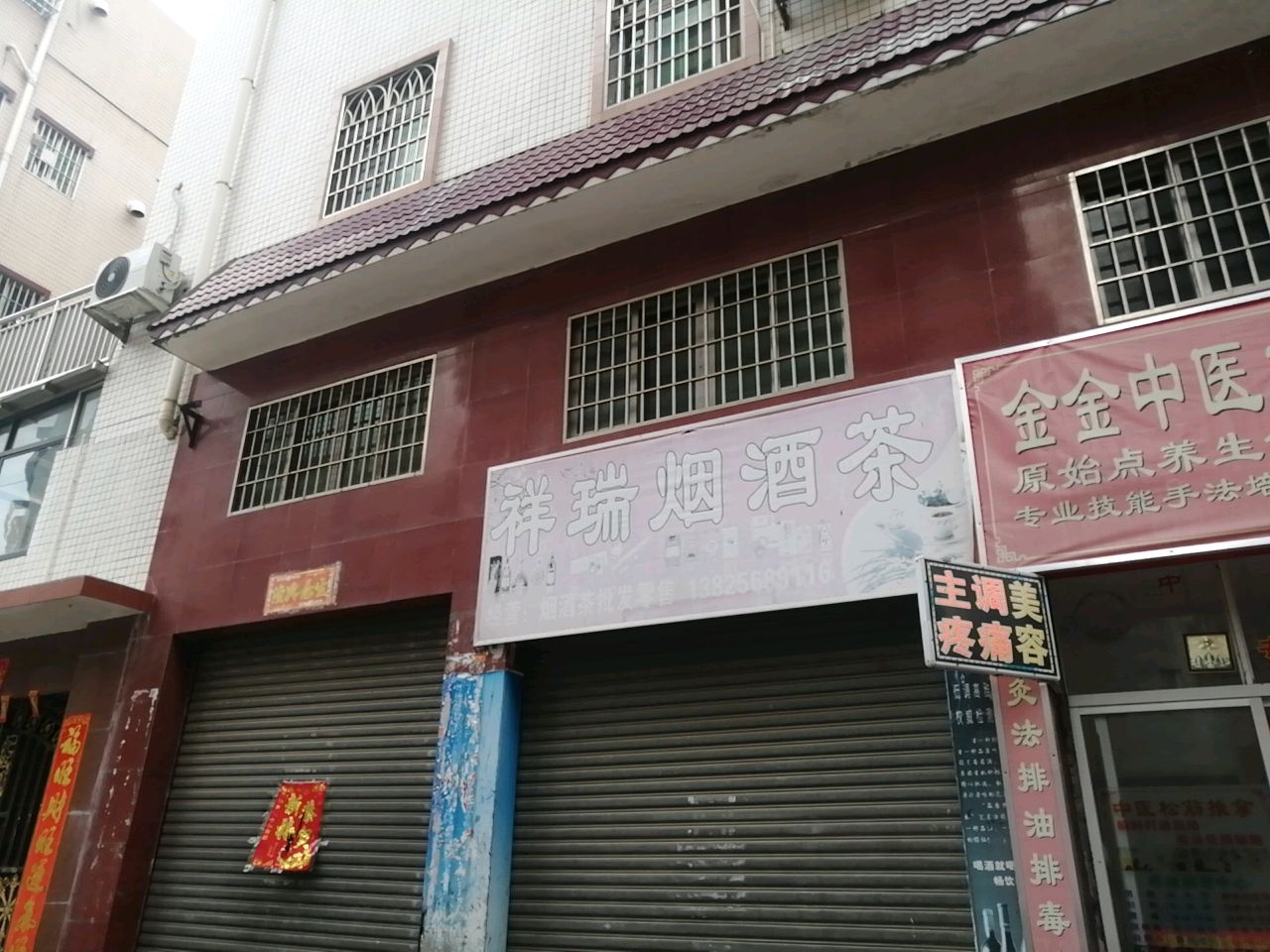 金金中医松筋推拿美容馆(NO.1099店)