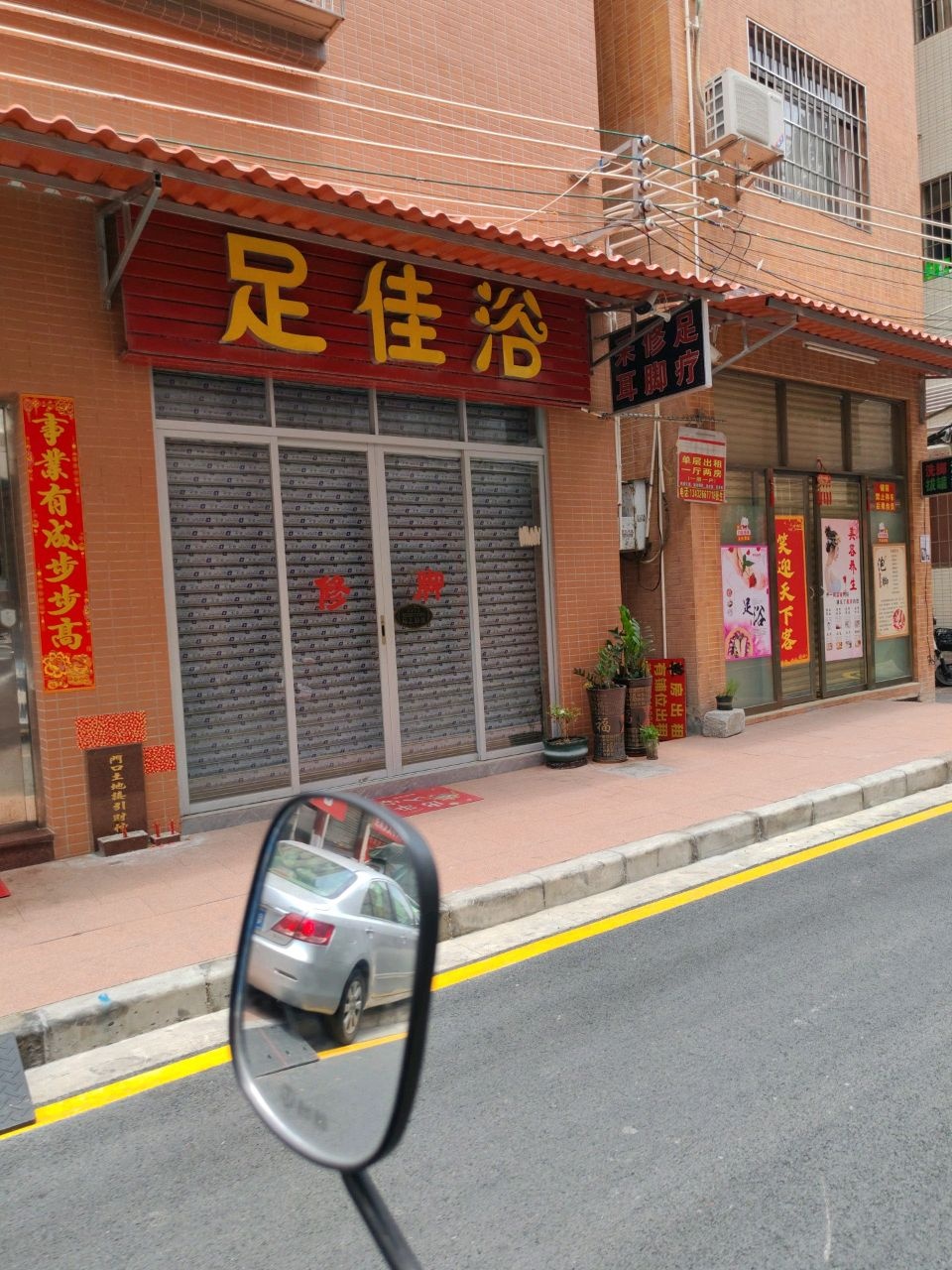 足佳浴