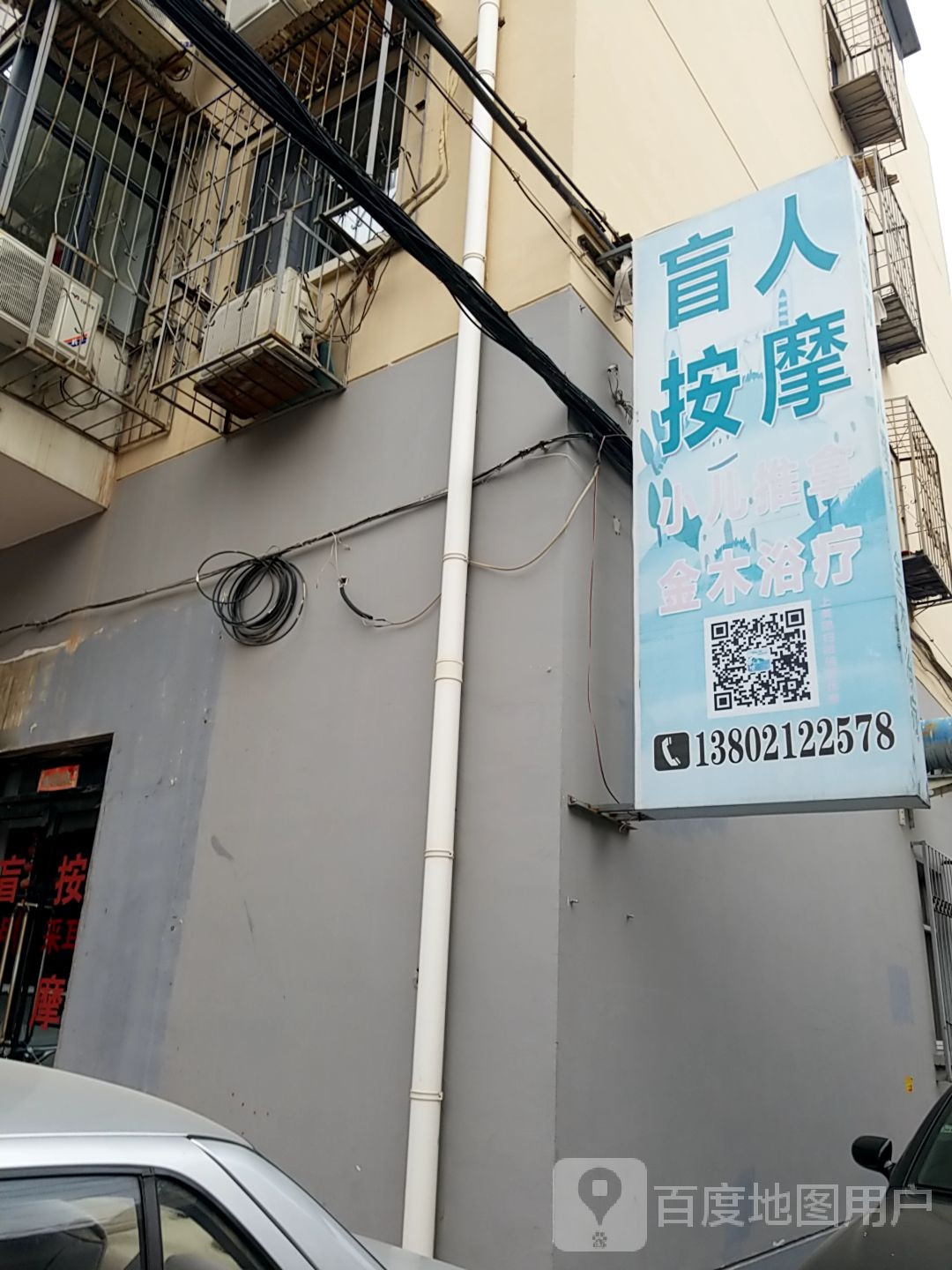 康富盲按摩