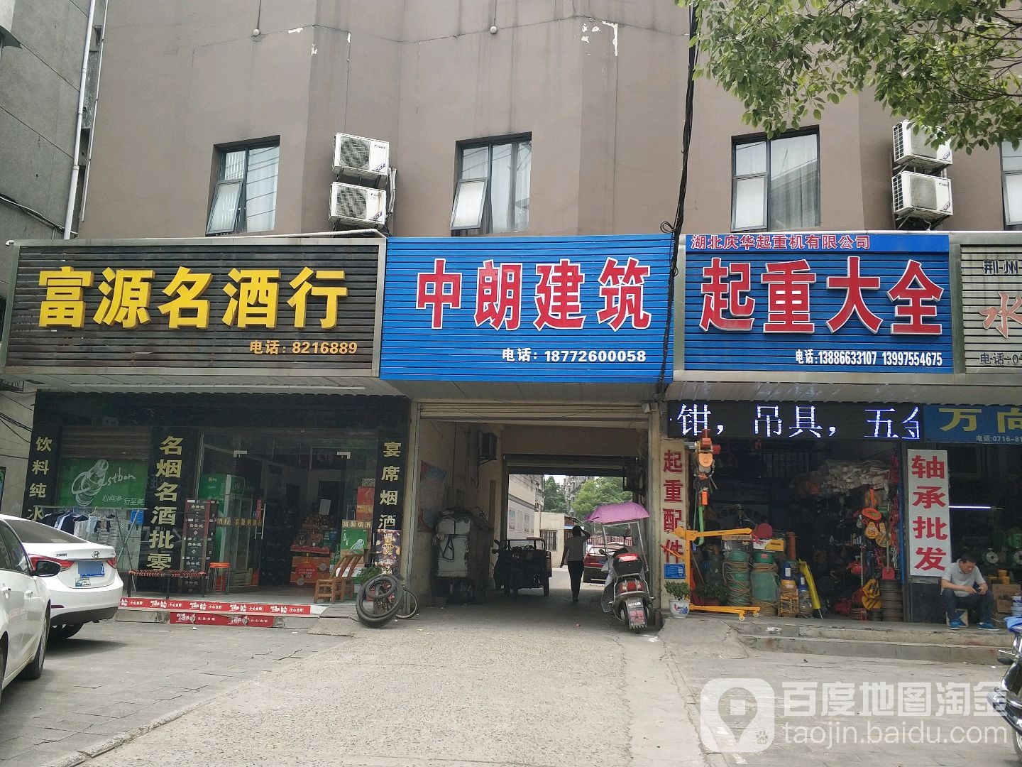 富源名酒行(红门路店)