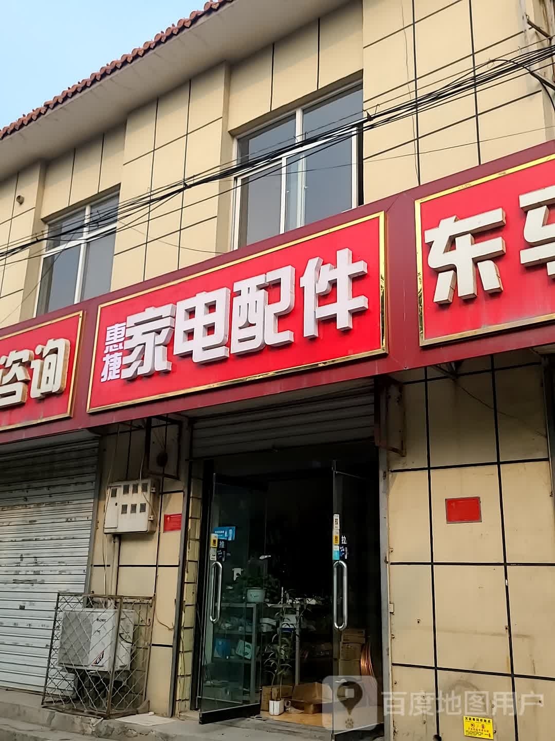 惠捷家电配件