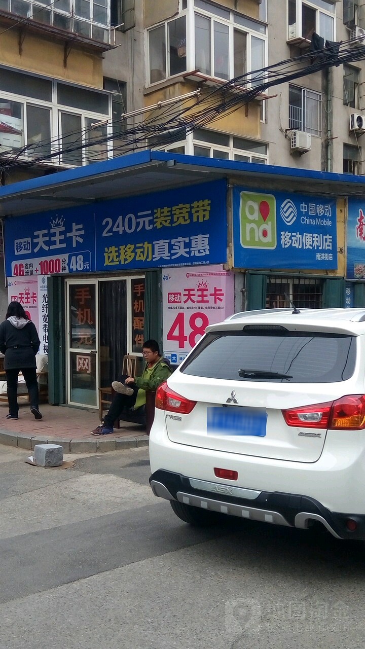 移动便利店(南洪街店)