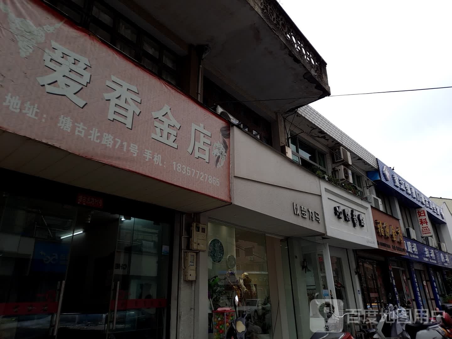 福源金店