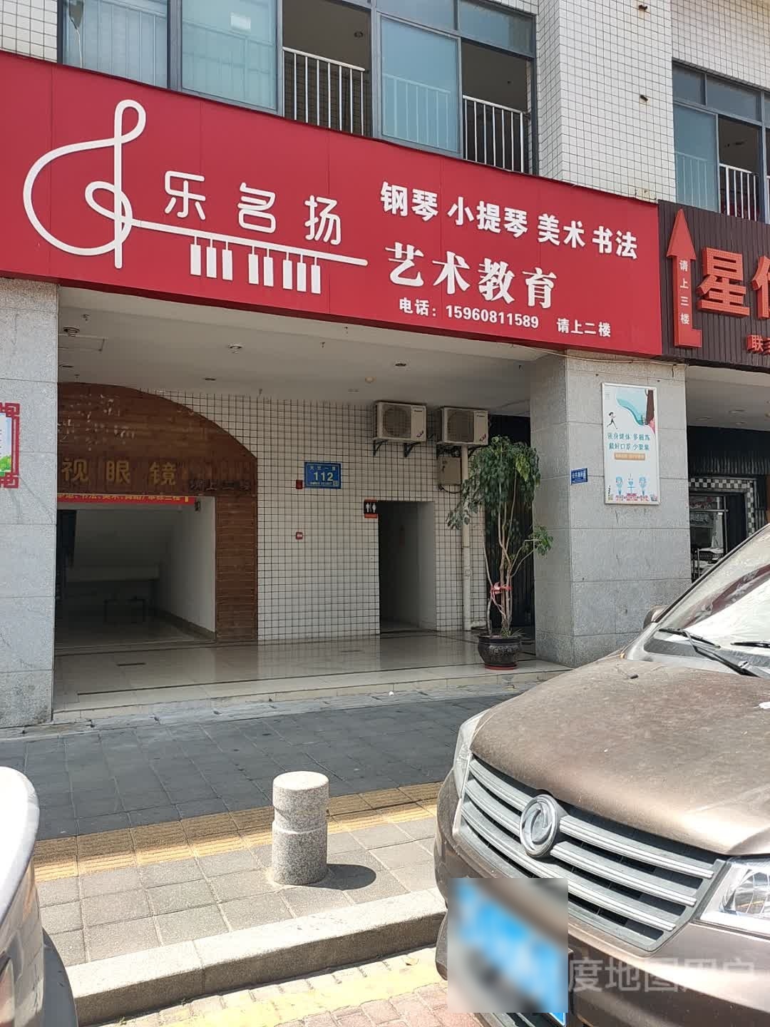 乐名扬艺术教育