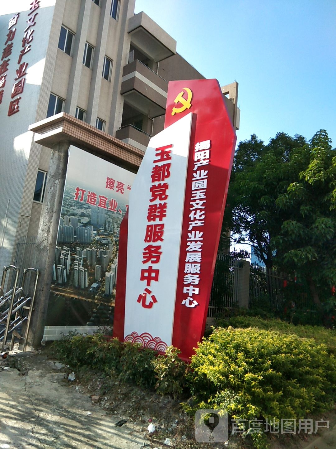 玉都党群服务中心