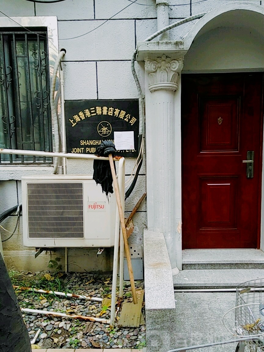 上海香港三联书店(淮海中路店)