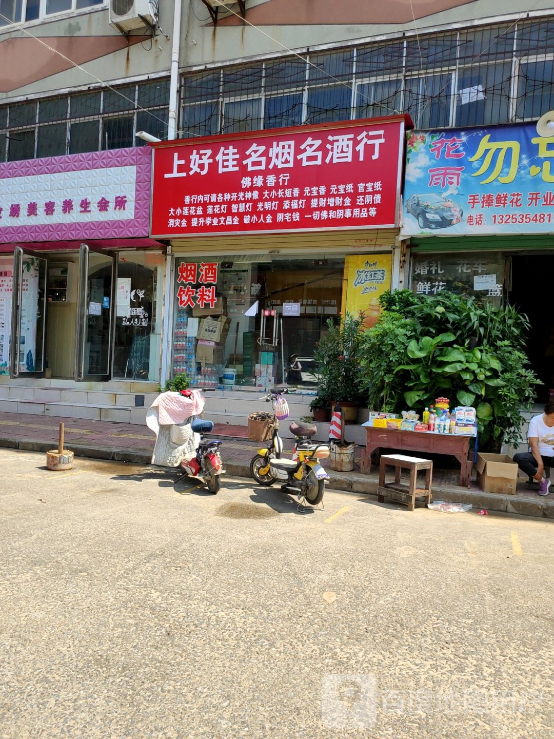 上好佳名烟名酒行(青年西路店)