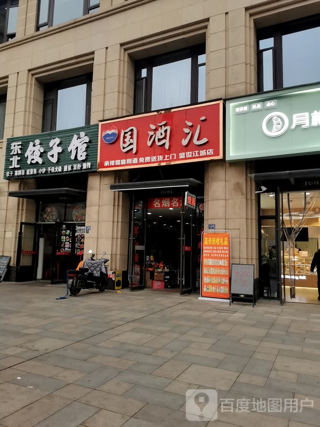 国酒汇(盛世江城店)