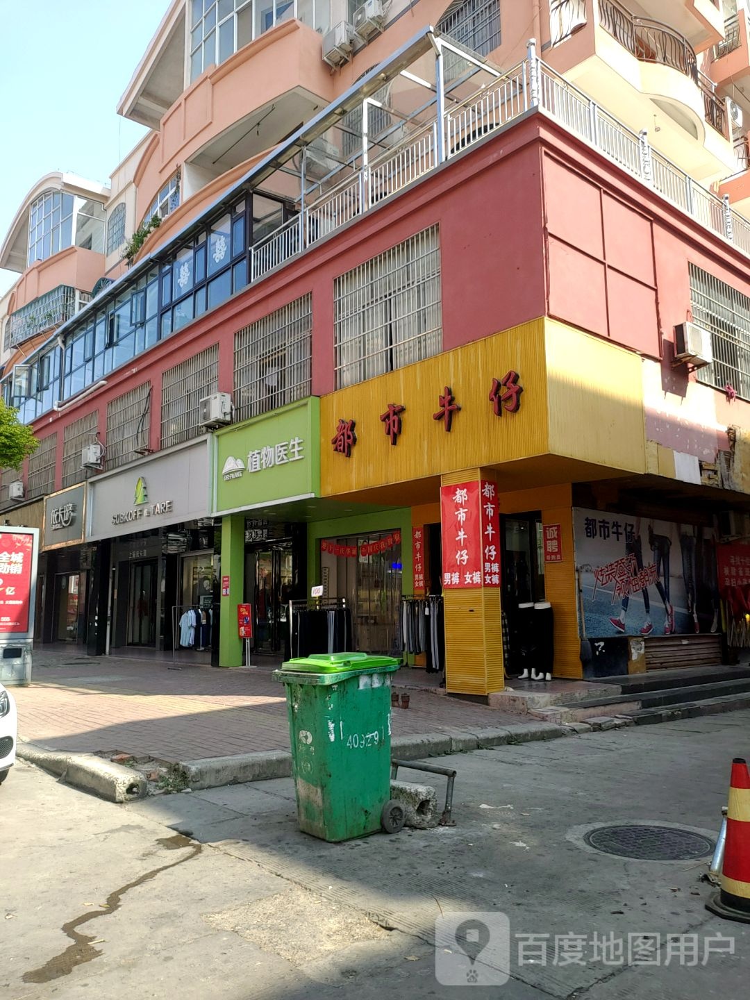 固始县都市牛仔(踏月寺街店)