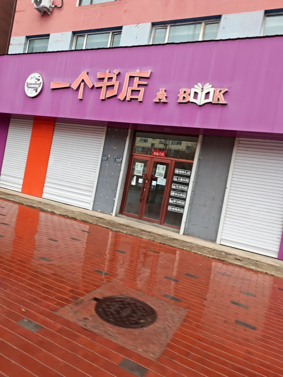 一个书店