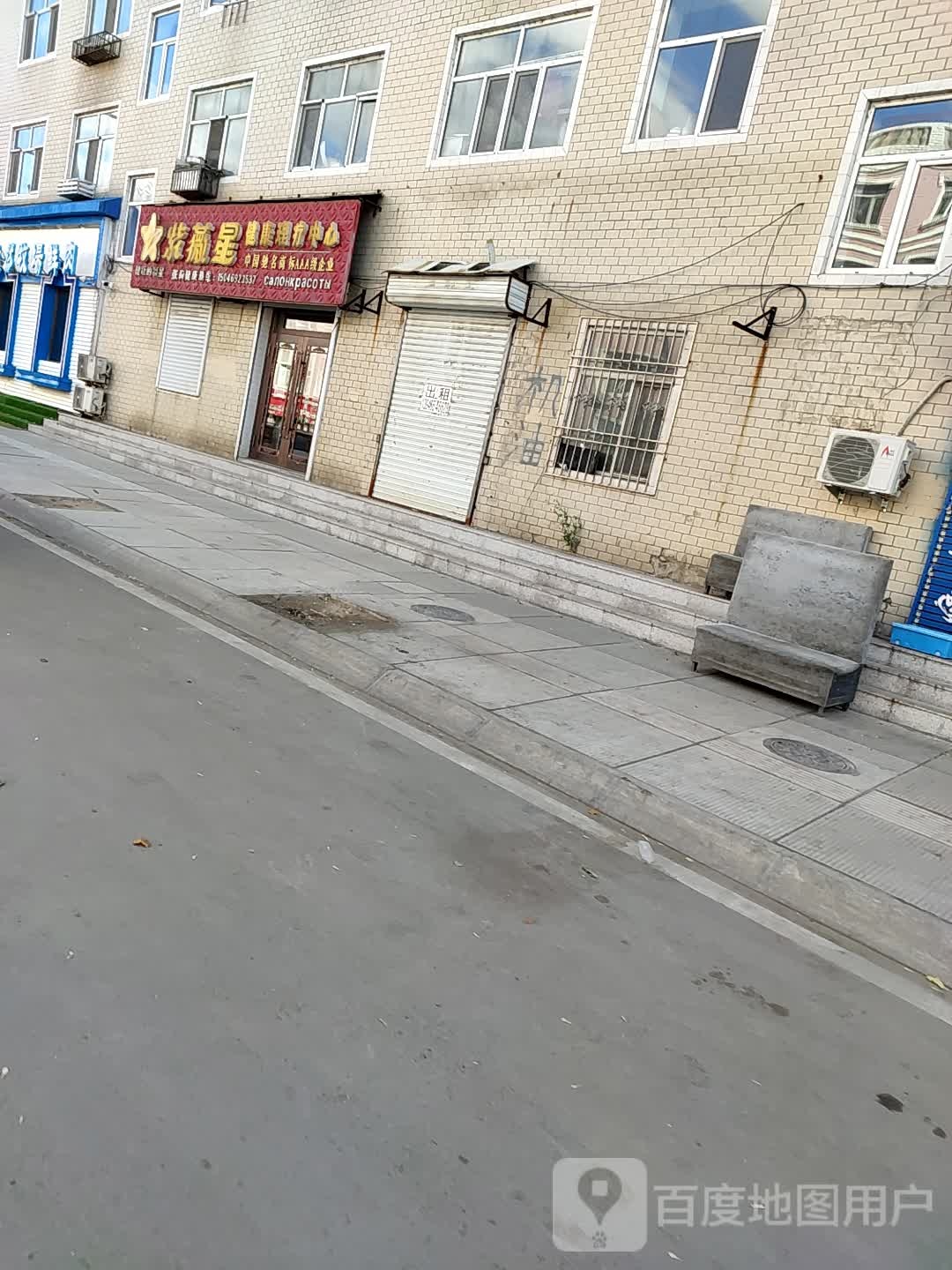 紫薇星健康理疗中心