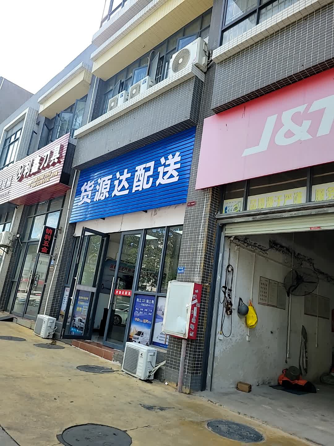 利鑫刀具(凯悦居店)