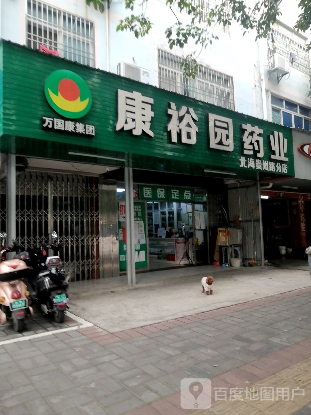广西康裕园药业(北海贵州路分店)