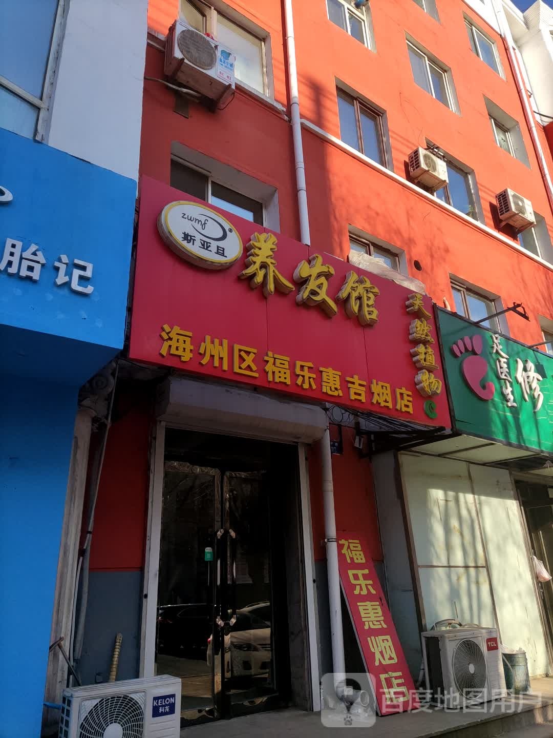 斯亚且养发馆阜新总代理