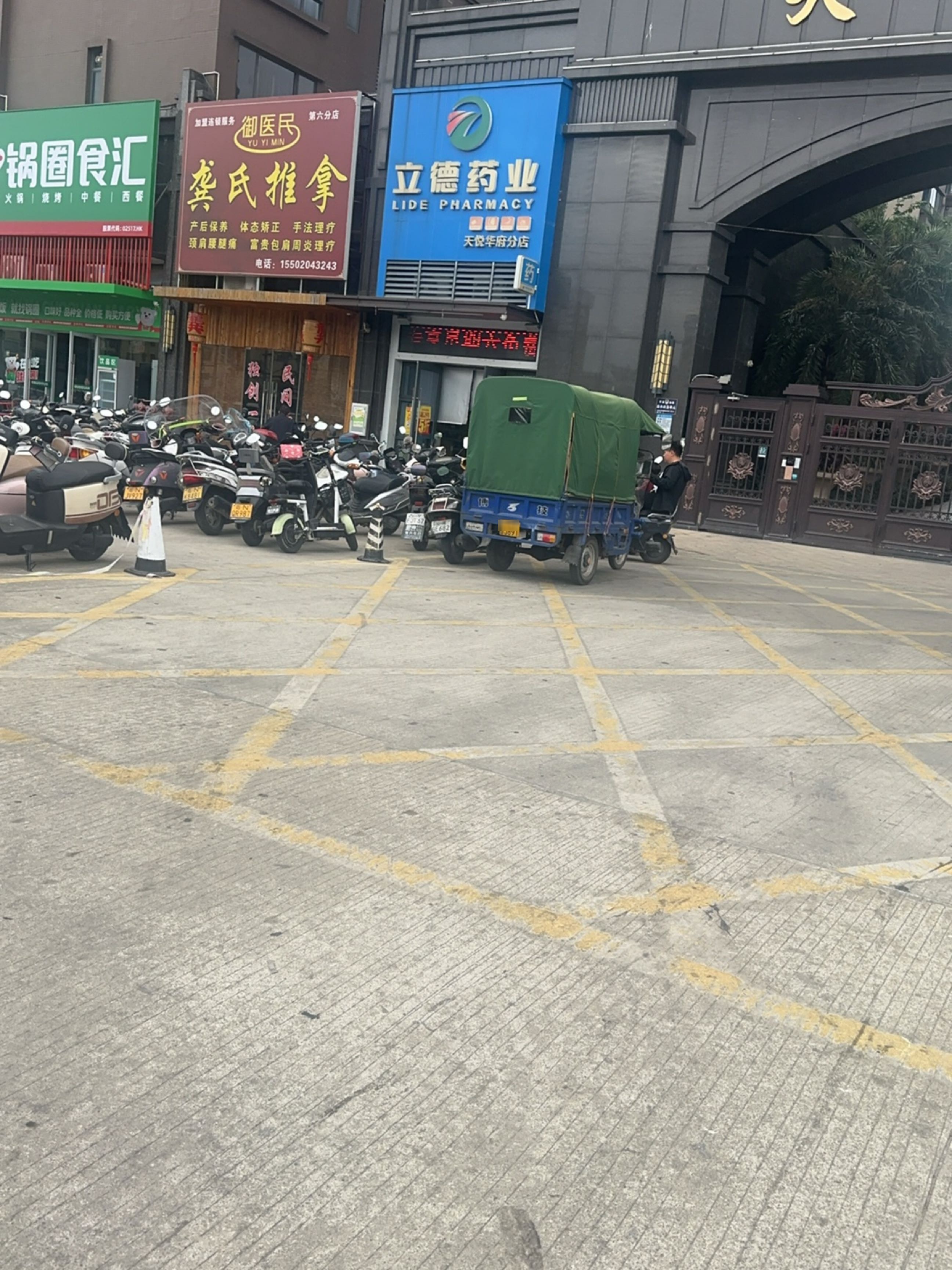 龚氏推拿(梅陇店)