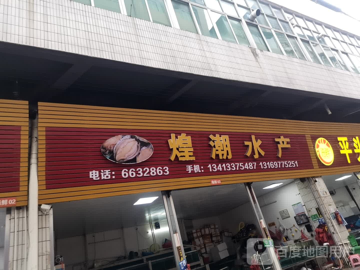 煌潮水产