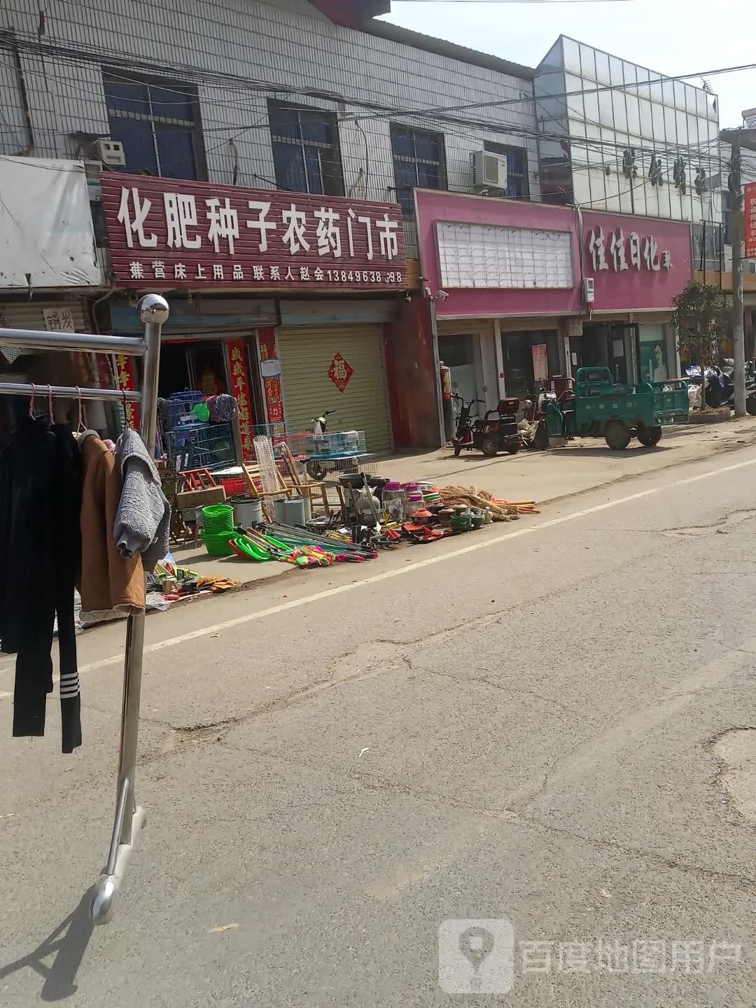 上蔡县东洪镇佳佳日化琴养生(胜洪路店)