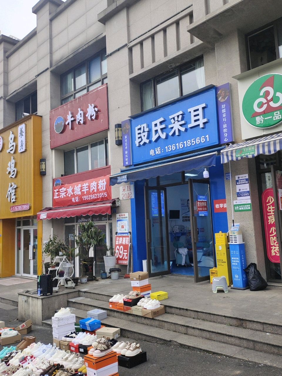 段氏采耳