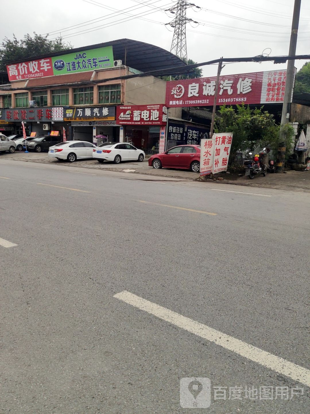 良诚汽修
