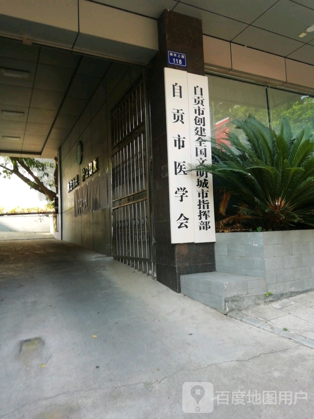 自贡市医学会