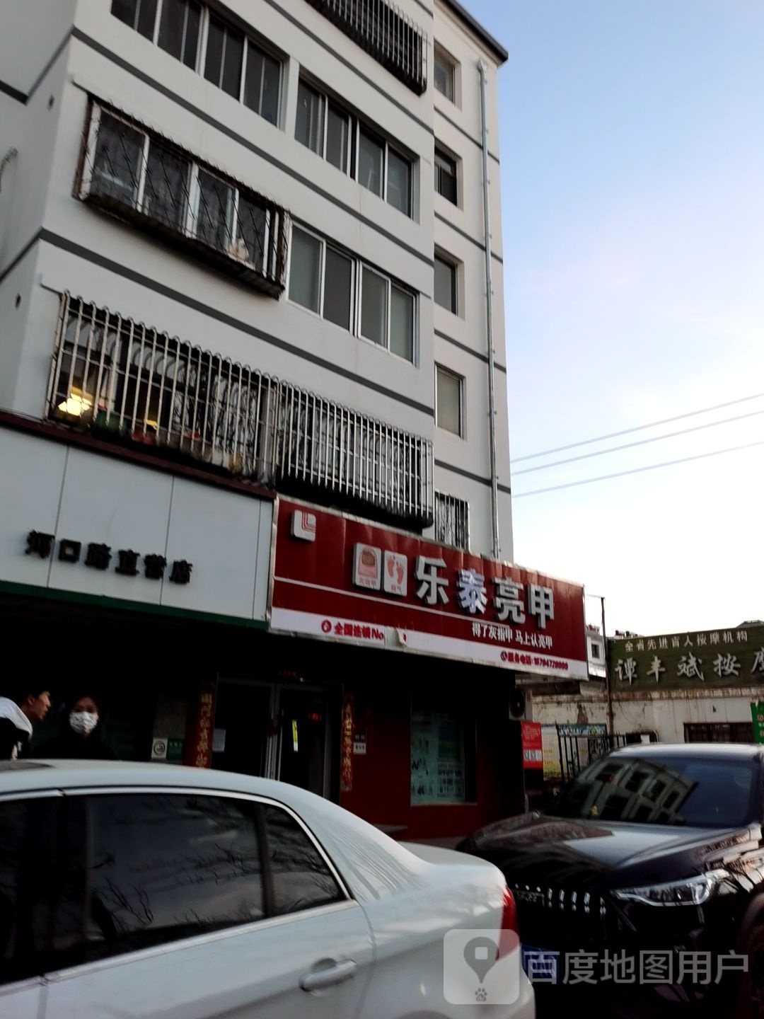 乐太亮甲(河口西路店)