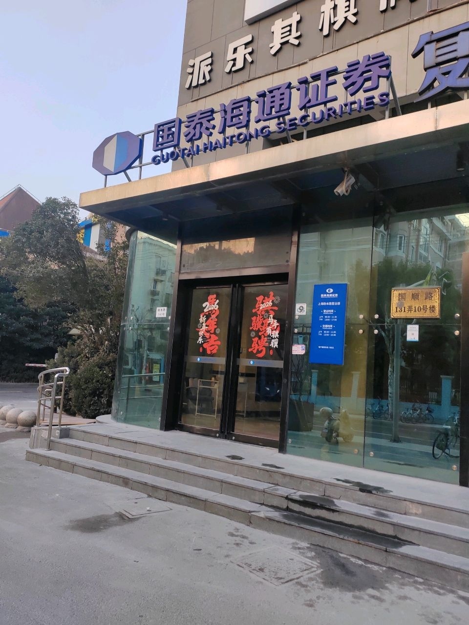 派乐其棋牌(复华商业大厦店)