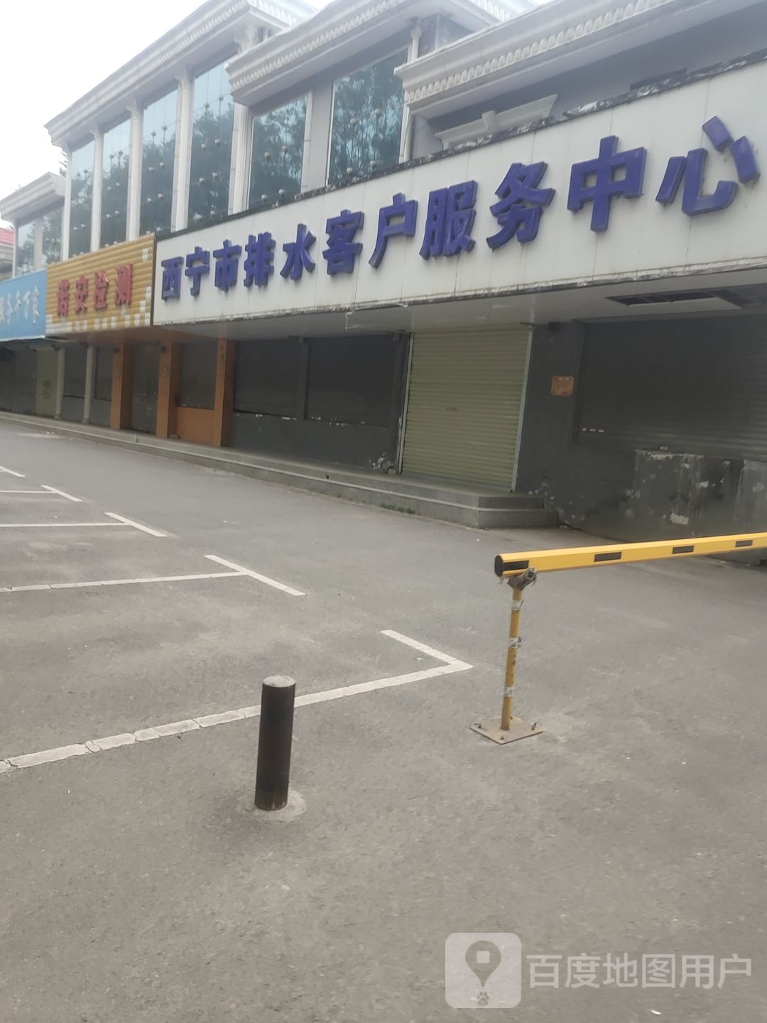 西宁市排水公司