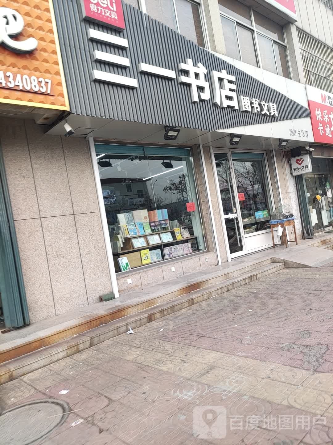 三一书店