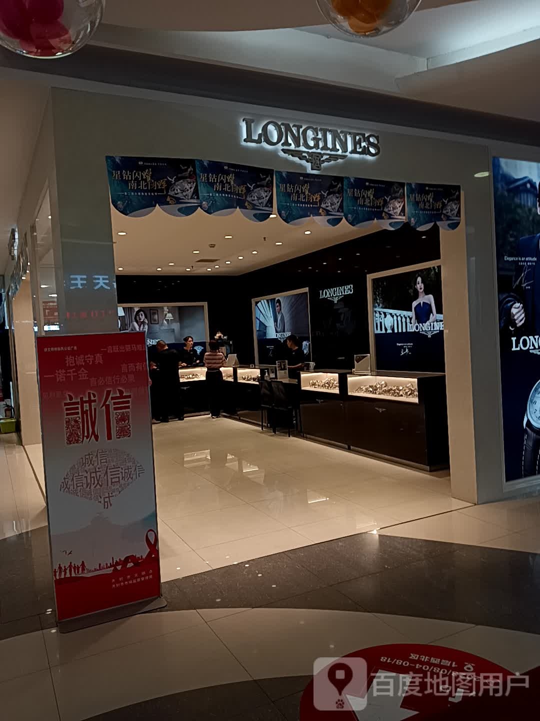 浪琴表LONGINES(新玛特店)