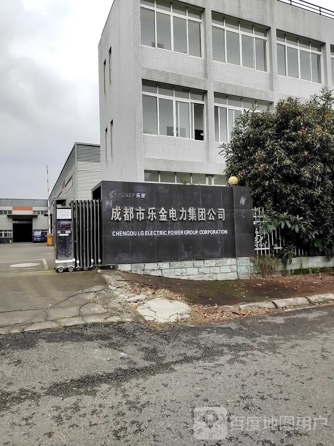 成都市乐金电力集团公司