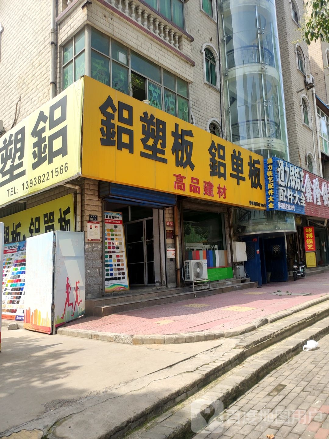 高品建材