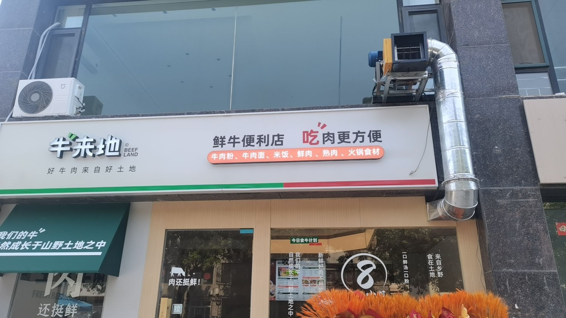 牛来地鲜骨牛肉面