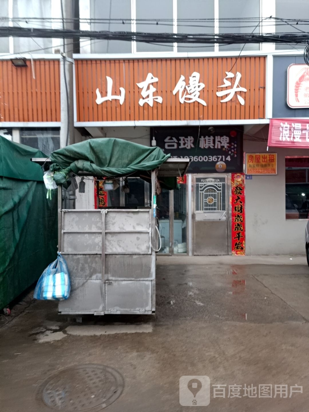 桌球棋牌