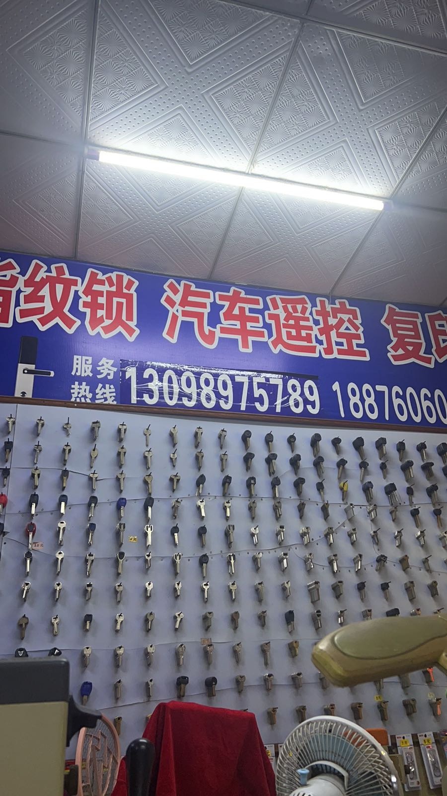王氏锁匠修配店