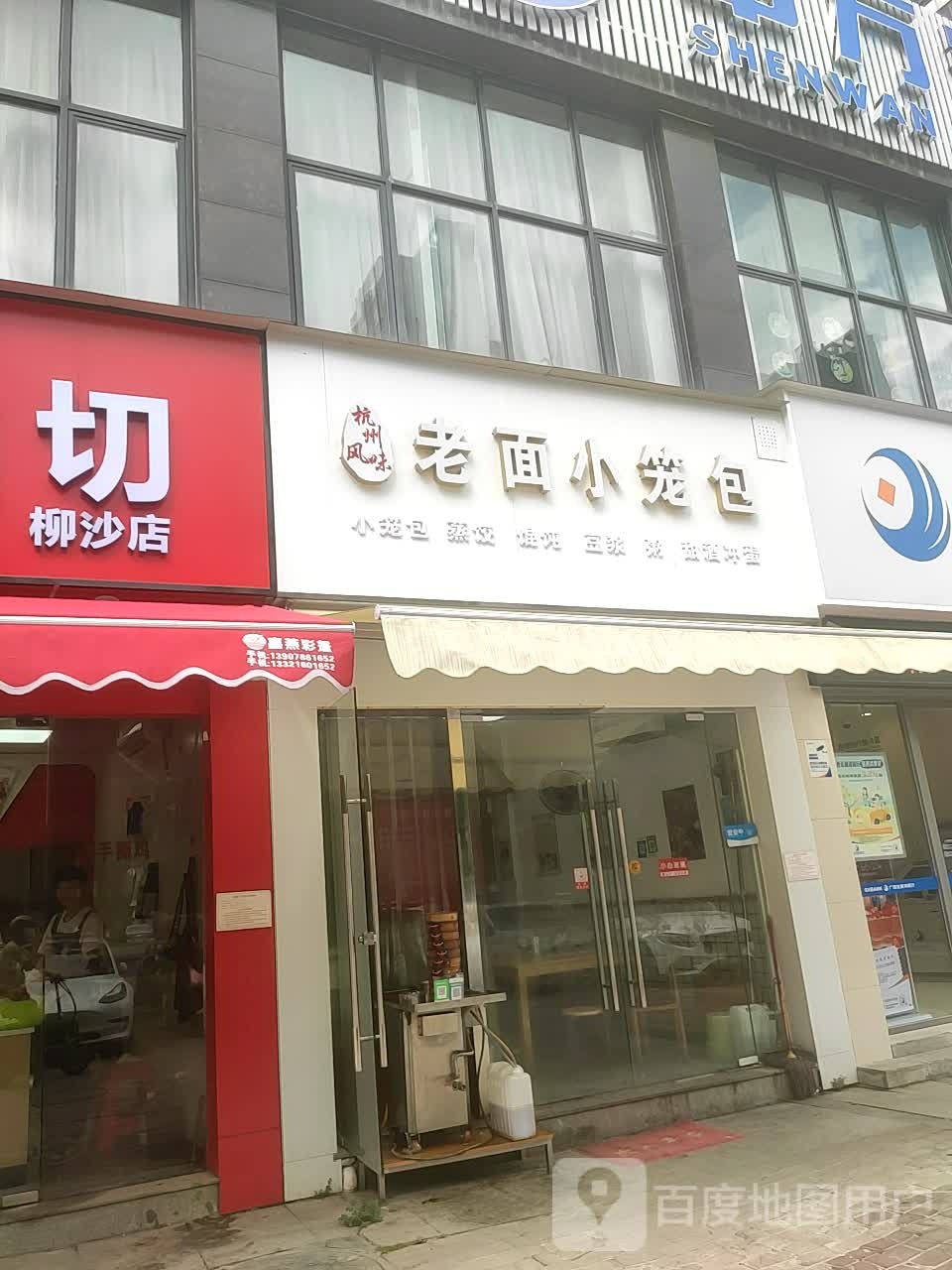 杭州风味老面小笼包(半岛·旺角店)