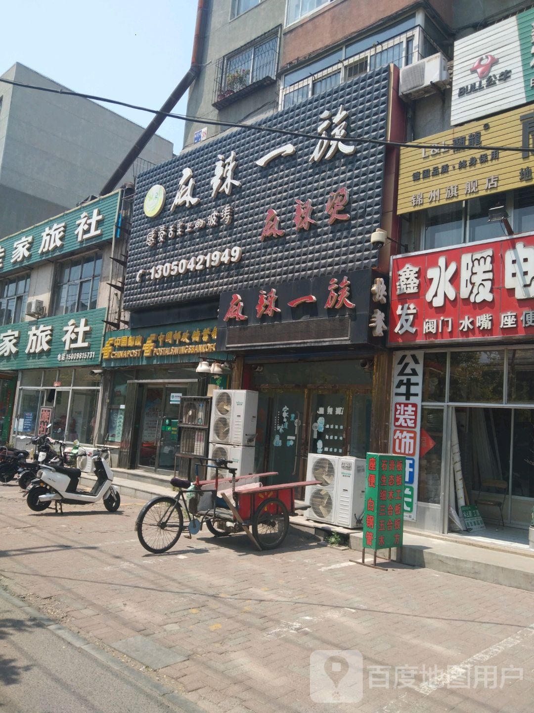 麻辣一足麻辣烫(锦义街店)