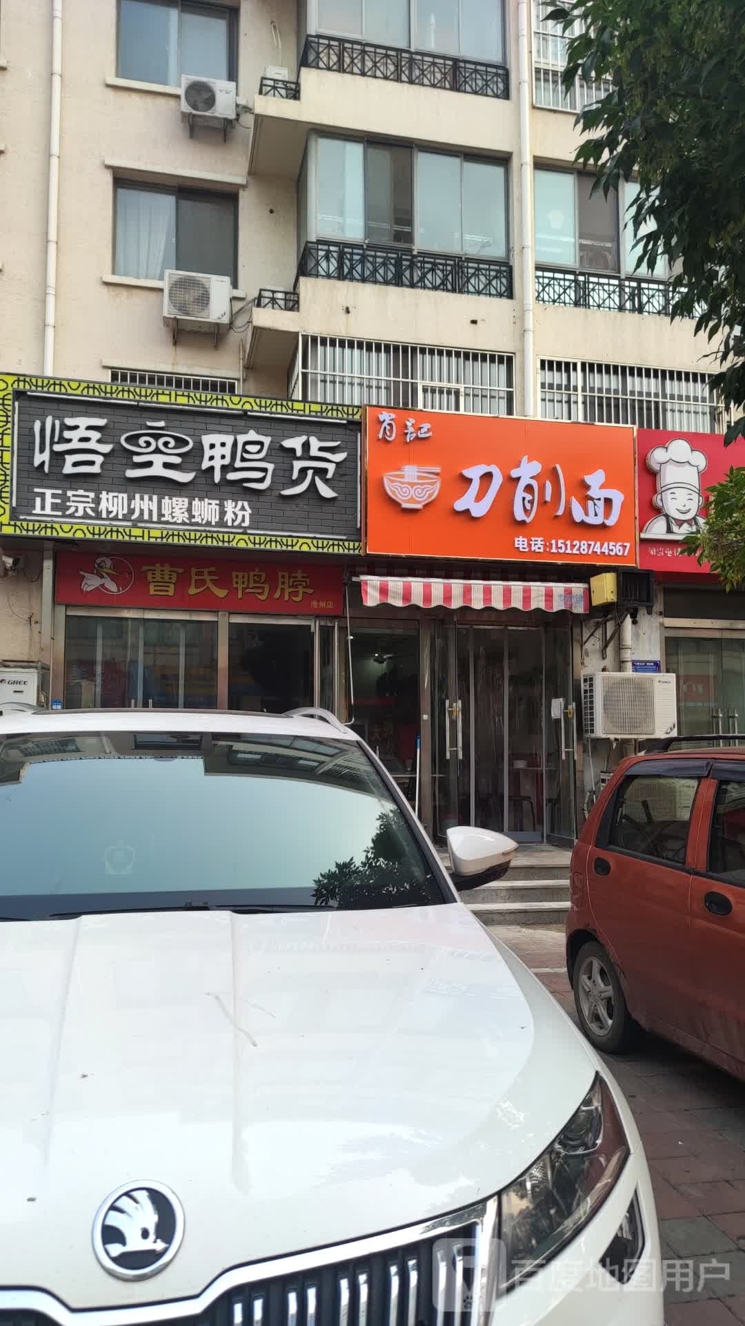 肖记刀削面(颐和家园店)